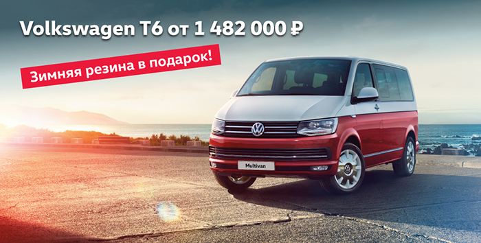 Новое поколение Volkswagen T6. Самый универсальный в своем классе