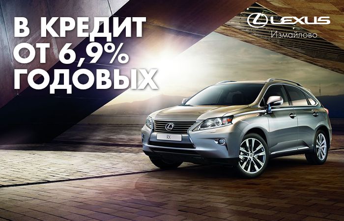 Lexus RX Master Special Edition в кредит от 6,9% годовых