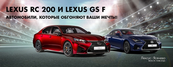 Автомобили, которые обгоняют мечты в Лексус-Ясенево!