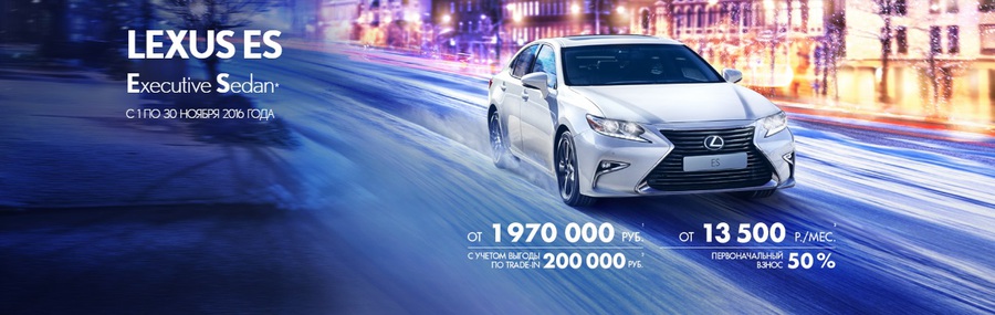 Lexus ES – Ваше личное пространство роскоши