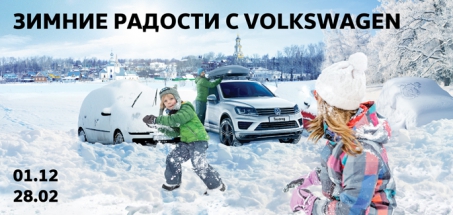 Зимняя диагностика в АВИЛОН Volkswagen
