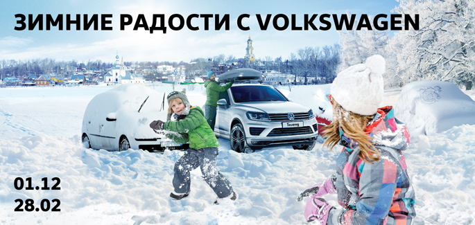 Зимняя диагностика в АВИЛОН Volkswagen