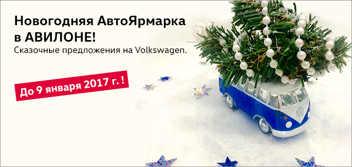 Новогодняя АвтоЯрмарка!