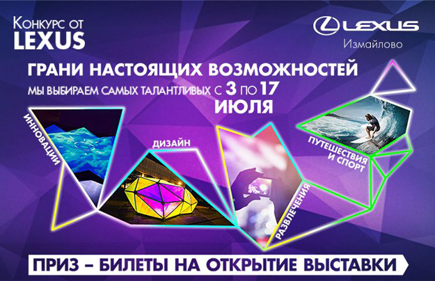 Выиграйте билеты на Lexus HYBRID ART