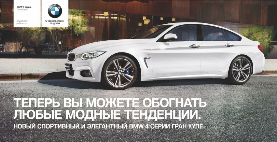 Презентация BMW 4 серии Гран Купе в Пеликан-Праймари