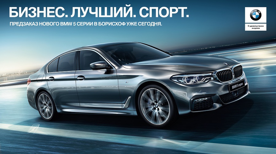 BMW 5-Series – ожидания оправданы