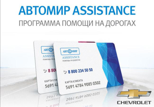 Автомир Assistance – помощь на дорогах