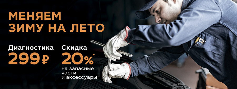 Меняем зиму на лето. Сервис LADA с выгодой 20%