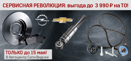 Сервисная революция в «Автоцентр Сити Видное»