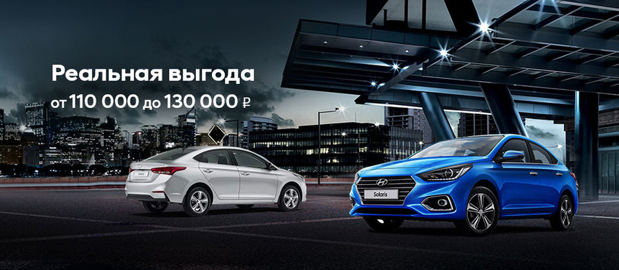 Выгода на Hyundai Solaris до 130 000 рублей в АКРОС!