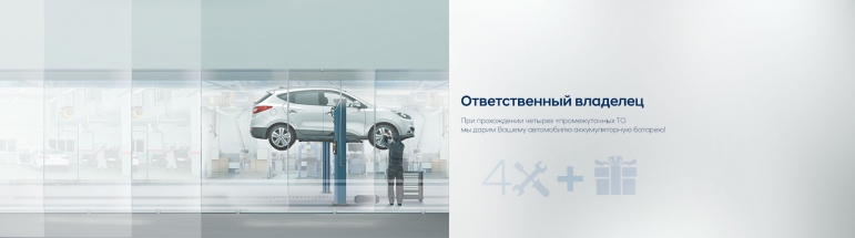 Подарки ответственным владельцам Hyundai от АКРОС!