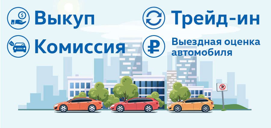 Вы нам старый — мы вам новый! Trade-in в «Автоцентр Сити — Каширка»