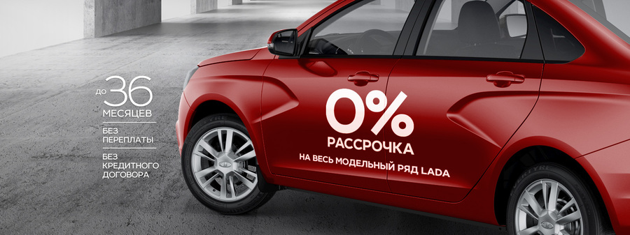 Автомобили LADA. Новый уровень доступности