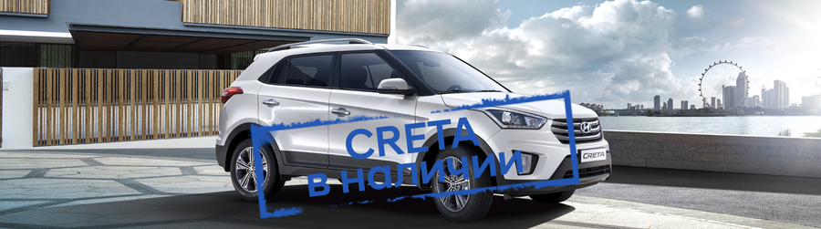 Hyundai Creta в день покупки в АКРОС!