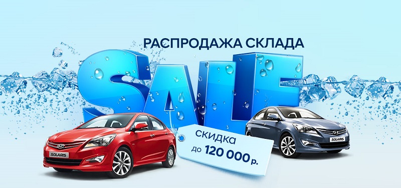 Тотальная распродажа склада Solaris в АКРОС