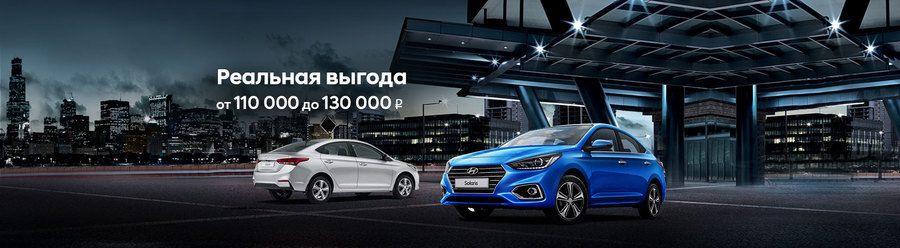 Реальная выгода на Hyundai Solaris в АКРОС