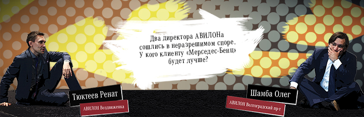 Два директора АВИЛОНа сошлись в неразрешимом споре