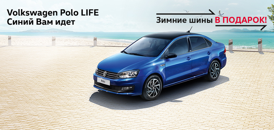 Новый Volkswagen Polo 2017 по цене от 559 900 рублей