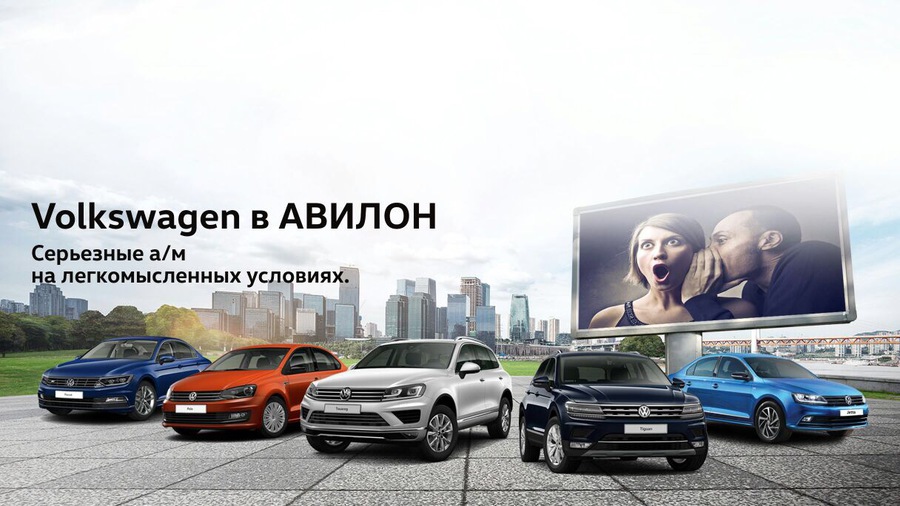 Легкомысленные условия на серьезные автомобили в АВИЛОН!