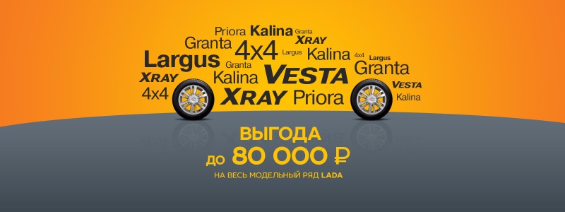 Августовские скидки в ТЕХИНКОМ: новая LADA с выгодой до 80 000 рублей!