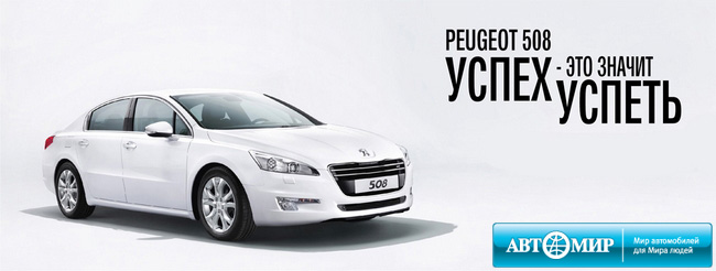 Уникальные условия на Peugeot 508