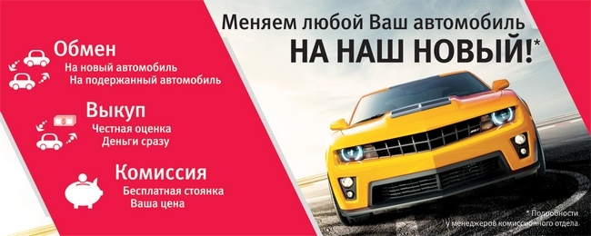 Меняем Ваш автомобиль на новый Chevrolet!