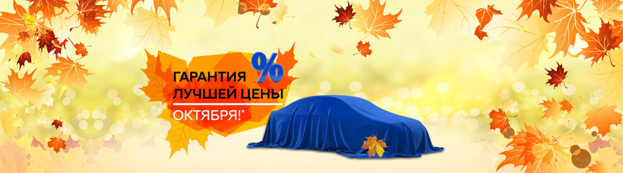 Гарантия лучшей цены в АКРОС Hyundai!