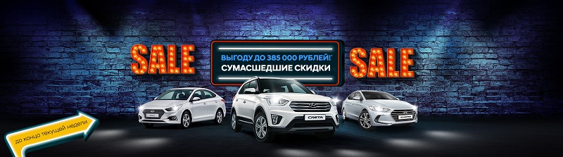 Сумасшедшие скидки в АКРОС Hyundai!