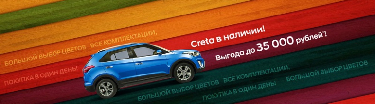Creta с выгодой до 35 000 рублей в АКРОС  Hyundai!
