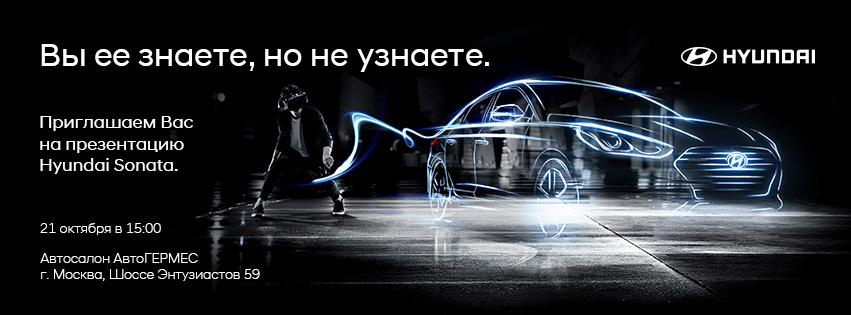 Вы ее знаете, но не узнаете. Новая Hyundai Sonata в АвтоГЕРМЕС