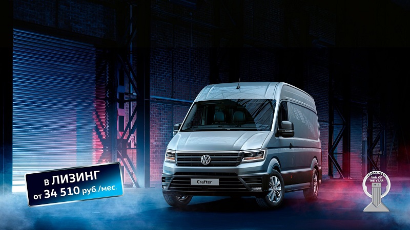 Автомобиль нового измерения – Volkswagen Crafter