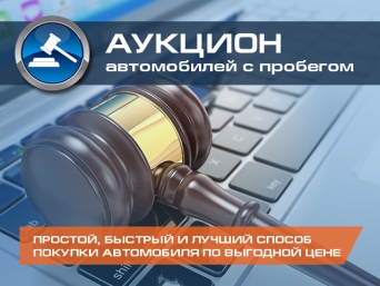 Аукцион Авилон-Трейд – лучший способ покупки автомобиля