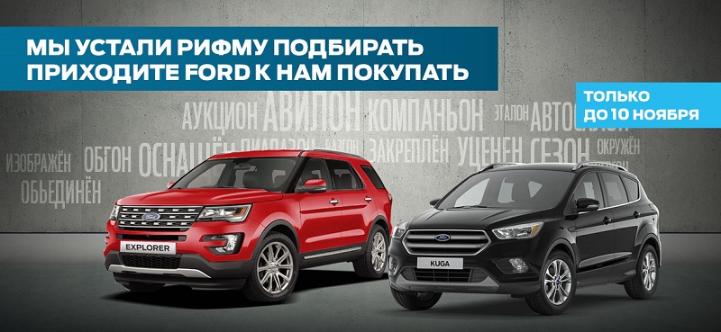 Аукцион в АВИЛОН Ford