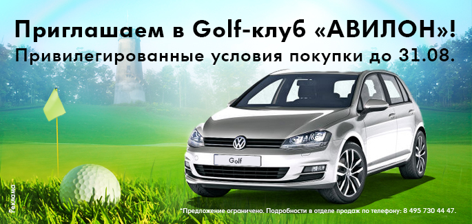 Golf-клуб «АВИЛОН»