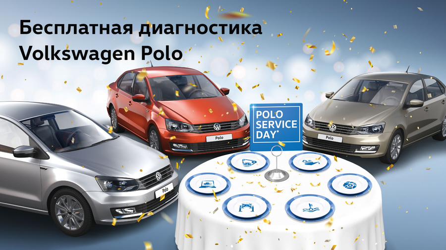 POLO Service day в «Автоцентр-Сити Каширка»