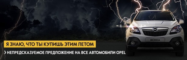 Программа преимуществ от Автомир Opel