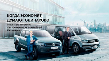 Как уменьшить стоимость владения автомобилем Volkswagen?
