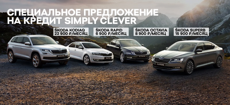 Новая SKODA каждые три года!