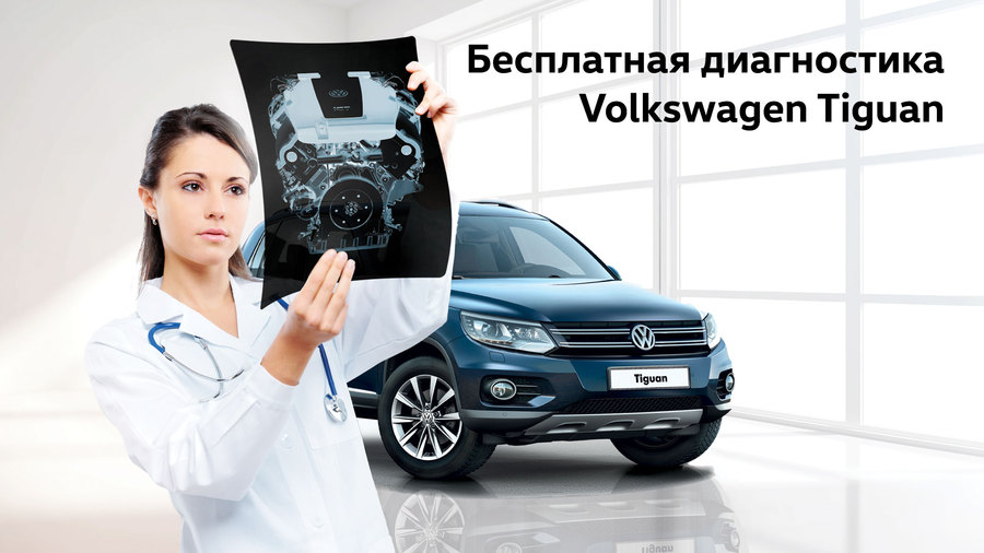 Tiguan Service Days в «Автоцентр Сити – Каширка»