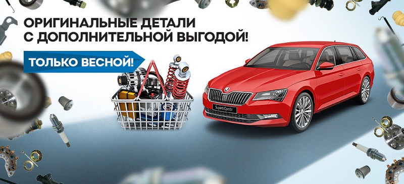 Готовьтесь к весне в ВЕНТУС SKODA!