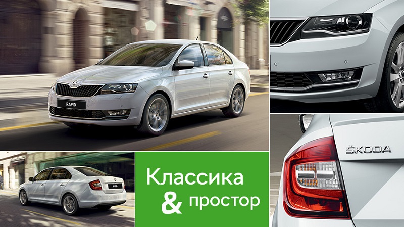 6 причин для нового SKODA RAPID FL