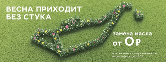 Весна приходит без стука! Бесплатная замена масла в ТЕХИНКОМ