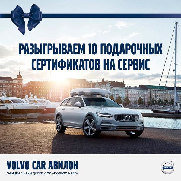 Как совершенно бесплатно заменить масло на автомобиле Volvo?