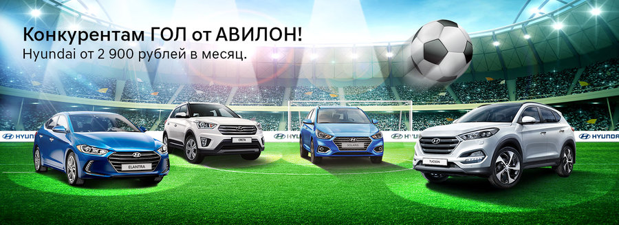 Чемпионская серия Hyundai в АВИЛОН