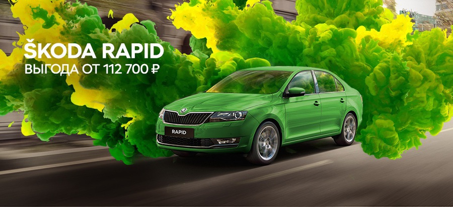 Яркий SKODA RAPID для жаркого лета!