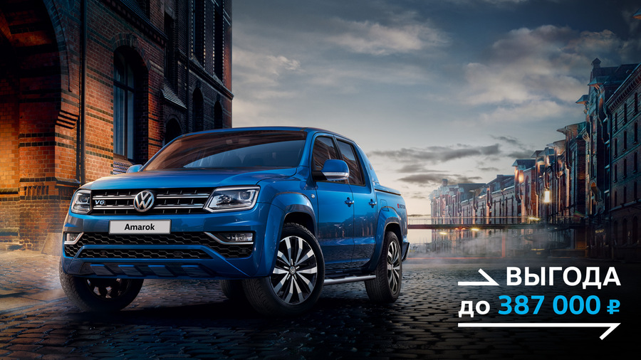 Volkswagen Amarok – настоящий мужской характер