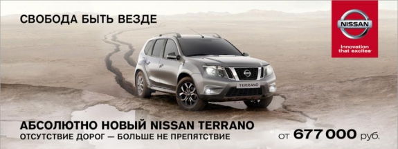 New Nissan Terrano в наличии в Автомире от 677 000 руб.