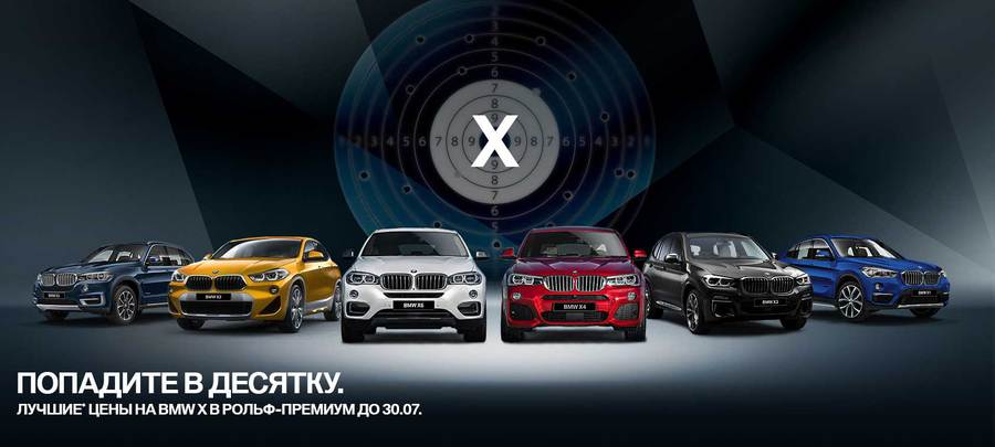 ЛУЧШИЕ ЦЕНЫ НА BMW X.