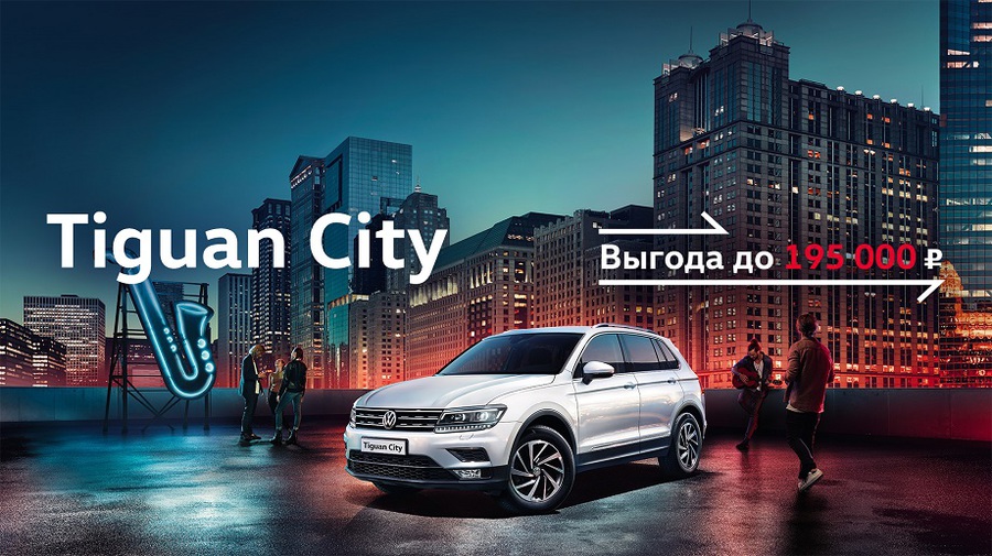 Новый Volkswagen Tiguan – наслаждайтесь реальностью