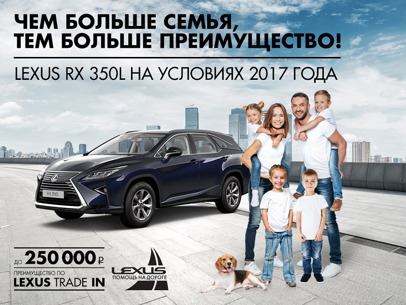 По-настоящему смелый! Специальное предложение на Lexus RX350L